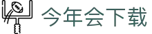 今年会下载 - (中国)泰州市今年会下载商贸有限公司欢迎您
